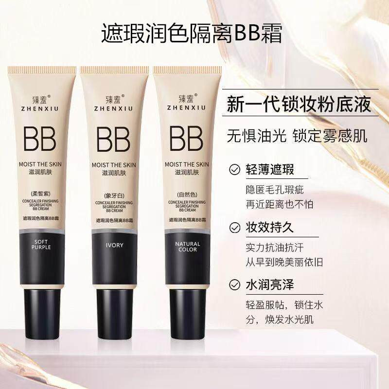润色隔离BB霜素颜霜保湿不卡粉BB霜