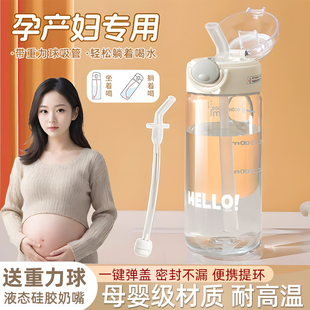 吸管杯孕妇产妇专用躺着喝水杯成人刻度杯带重力球女生高颜值杯子