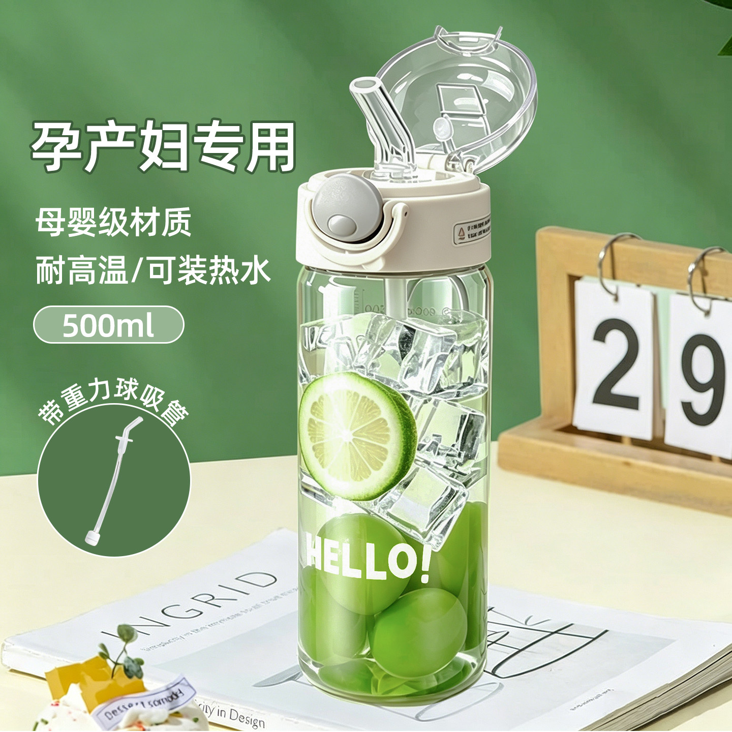 重力球吸管杯孕妇产妇专用躺着喝图片