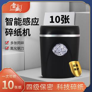 碎纸机办公室粉碎机自动家用便捷电动商用大功率雷盛S1038桌面粉