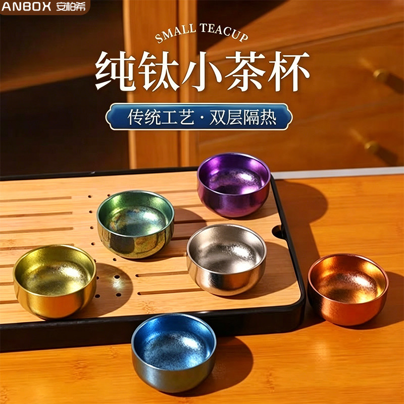 ANBOX纯钛茶杯户外旅游小茶杯彩色茶碗传统工艺双层隔热功夫茶具图片
