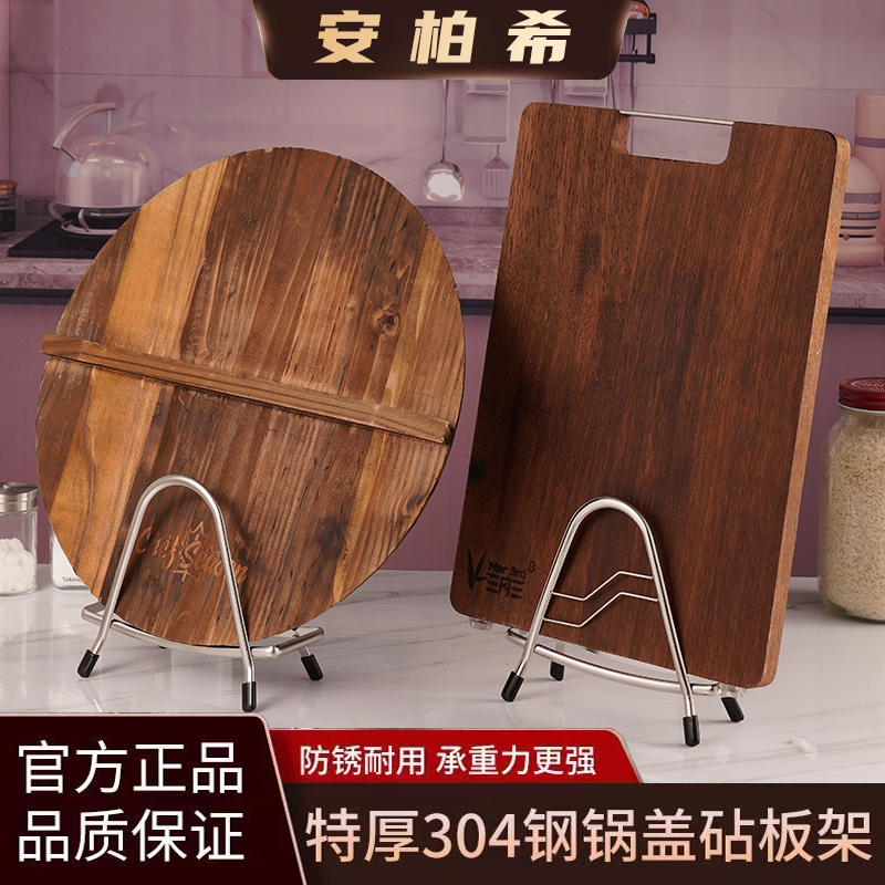 304不锈钢砧板放置架锅盖架