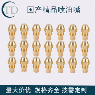 国产丹佛斯油嘴甲醇白蜡柴油燃烧器燃烧机植物油喷嘴60度喷油嘴