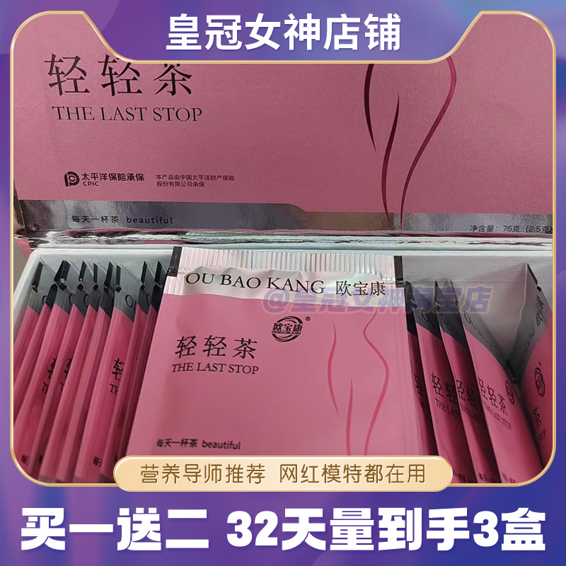 欧宝康轻轻茶粉色茶微商同款