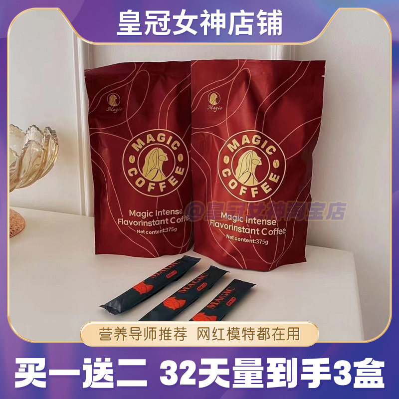 MAGIC-COFFEE浓香风味速溶咖啡固体饮料尚陌魔力咖啡微商同款