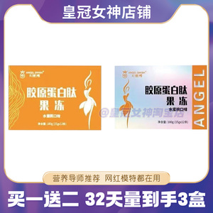 天使嗖胶原蛋白肽果冻微商同款全新升级新款包装酵素果冻新品