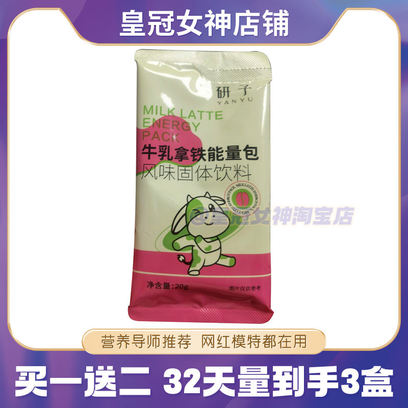 研予牛乳拿铁能量包风味固体饮料