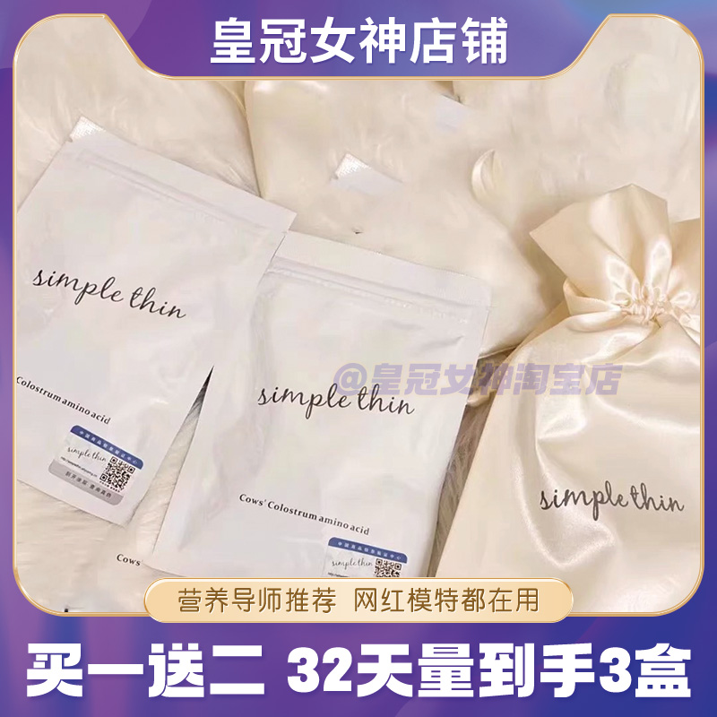 Simple-thin简瘦奶片微商同款植物果蔬压片糖果饱腹感糖正品