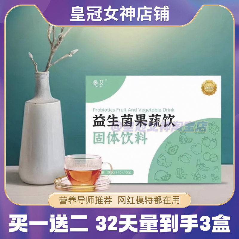 多艾纤芊益生菌果蔬饮固体饮料纤纤微商小红书同款蔬果益生菌糖果
