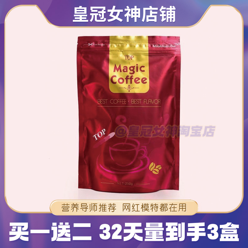 MAGIC COFFEE浓香风味速溶咖啡固体饮料尚陌魔力咖啡红微商同款