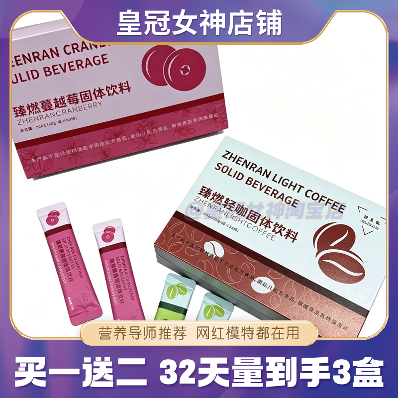 汐兰韵臻燃轻咖固体饮料咖啡加强版微商同款汐兰韵臻燃蔓越莓糖果