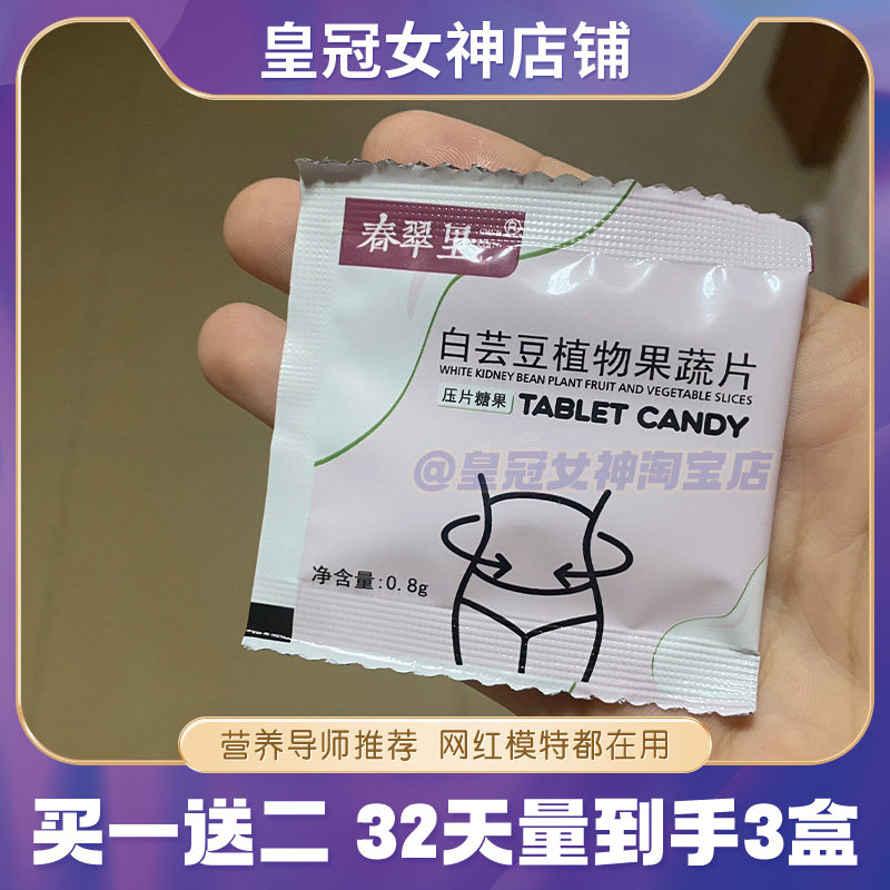 春翠里白芸豆植物果蔬片压片糖果微商李瑶同款春翠里纤轻茶调味茶,零食/坚果/特产,功能糖果/压片糖果,淘宝优惠券,粉丝福利购,淘宝优惠卷