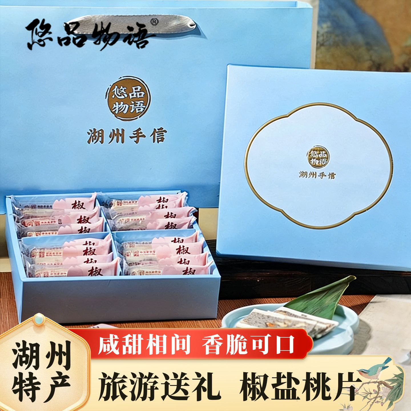 湖州特产核桃仁椒盐桃片茶食点心核桃云片糕小零食糕点送礼伴手礼