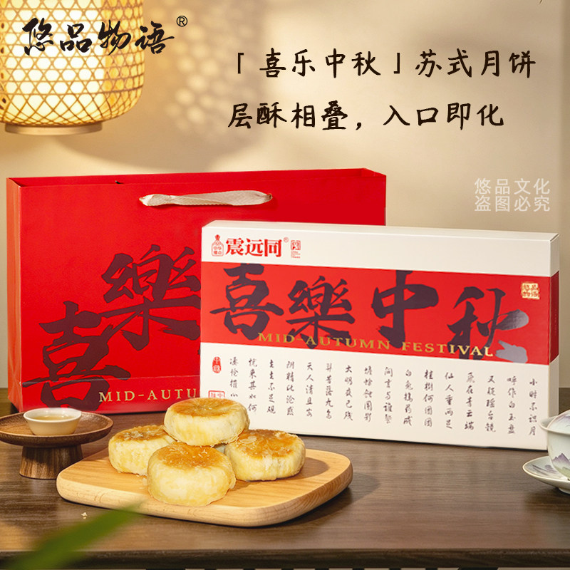 悠品物语中秋月饼礼盒装真材实料多种口味团购定制送礼