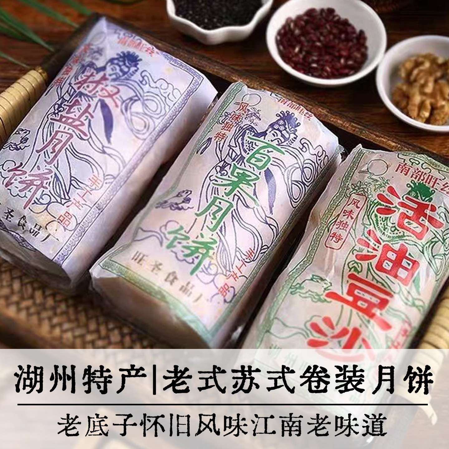 南部旺丝活油豆沙月饼百果椒盐苏式月饼传统老式中秋食品湖州特产