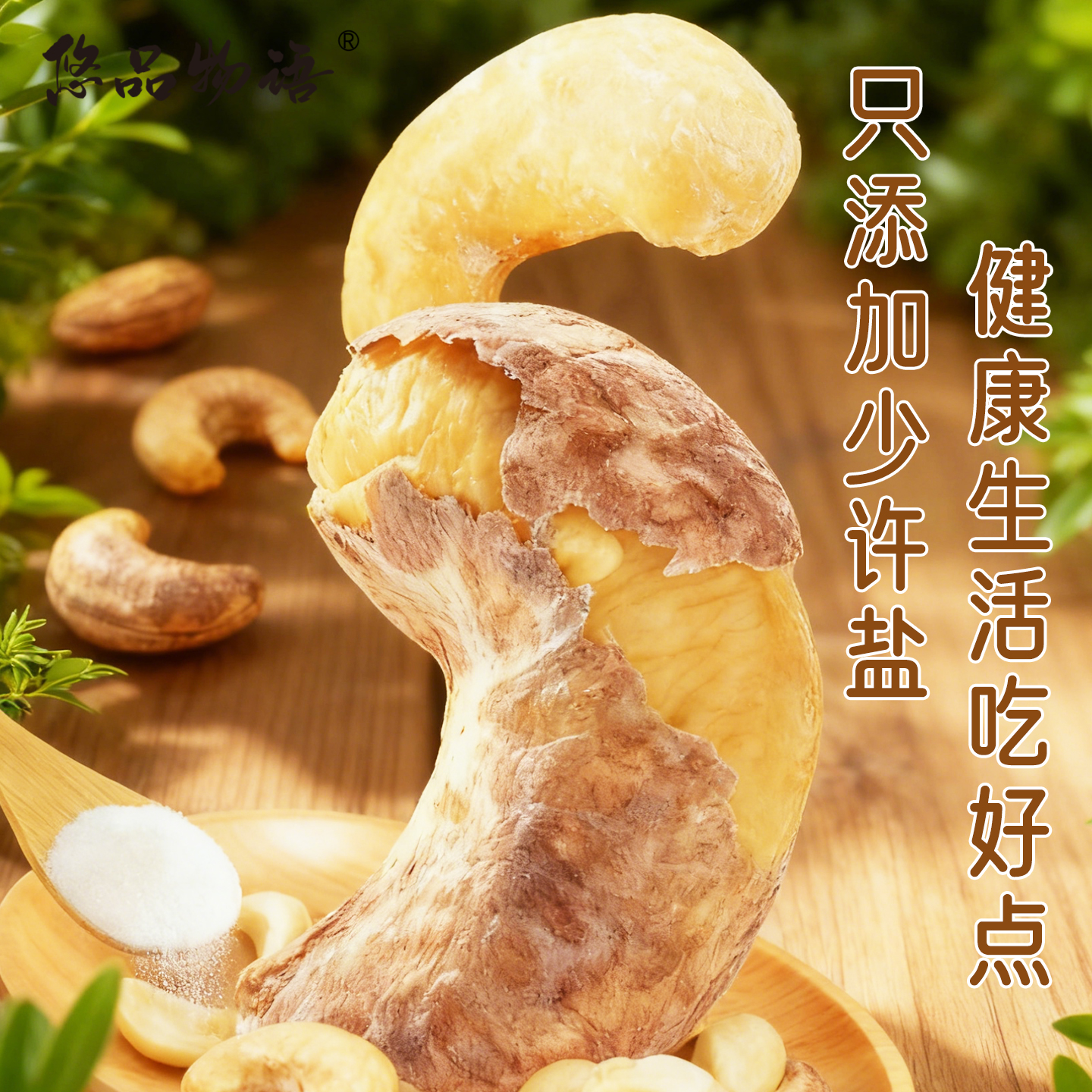 越南紫皮大腰果仁熟原味盐焗新货