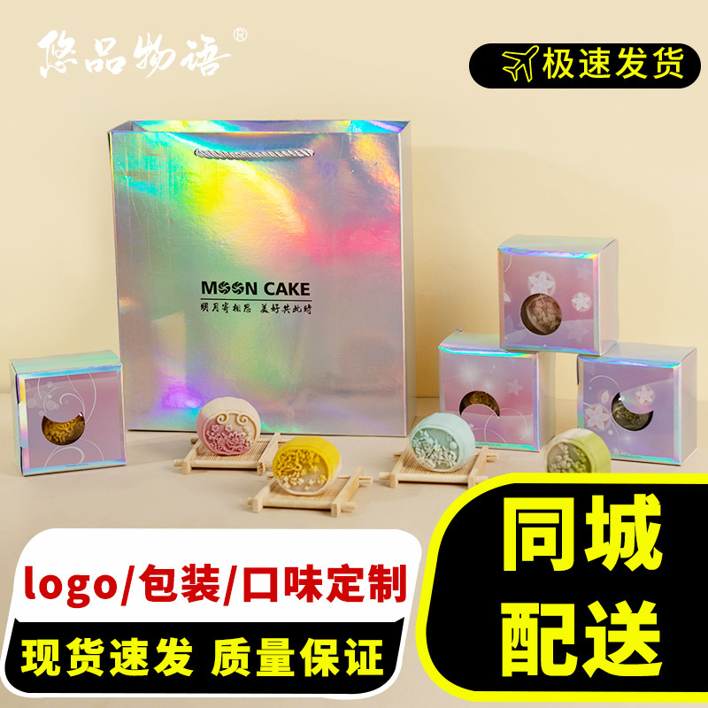中秋节月饼 流光溢彩礼盒多口味 团购送礼送客户员工福利伴手礼盒