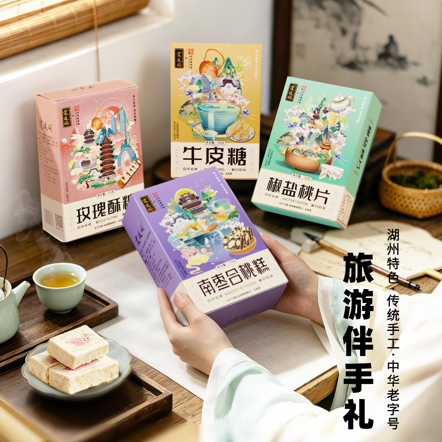 湖州特产伴手礼浙江震远同精制南枣核桃糕中式老式糕点点心小礼盒