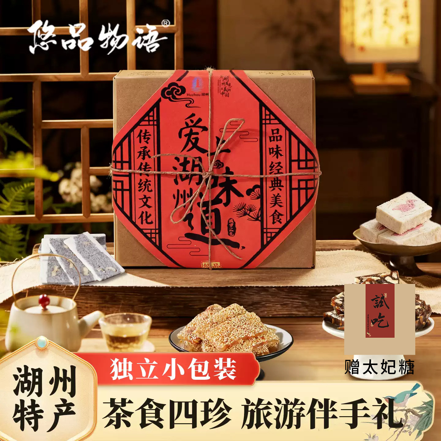 湖州特产伴手礼茶食点心核桃云片糕点小零食送礼团购旅游中式糕点