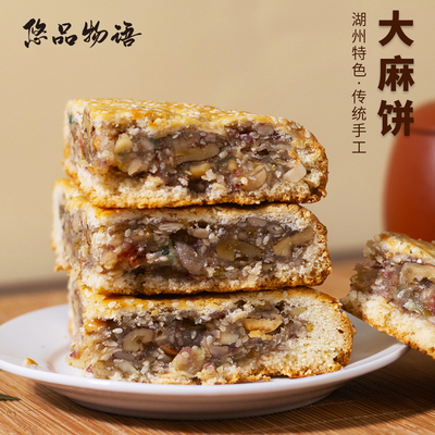 南部旺思老式大麻饼酥饼百果喜饼马蹄酥浙江特产核桃仁零食早餐