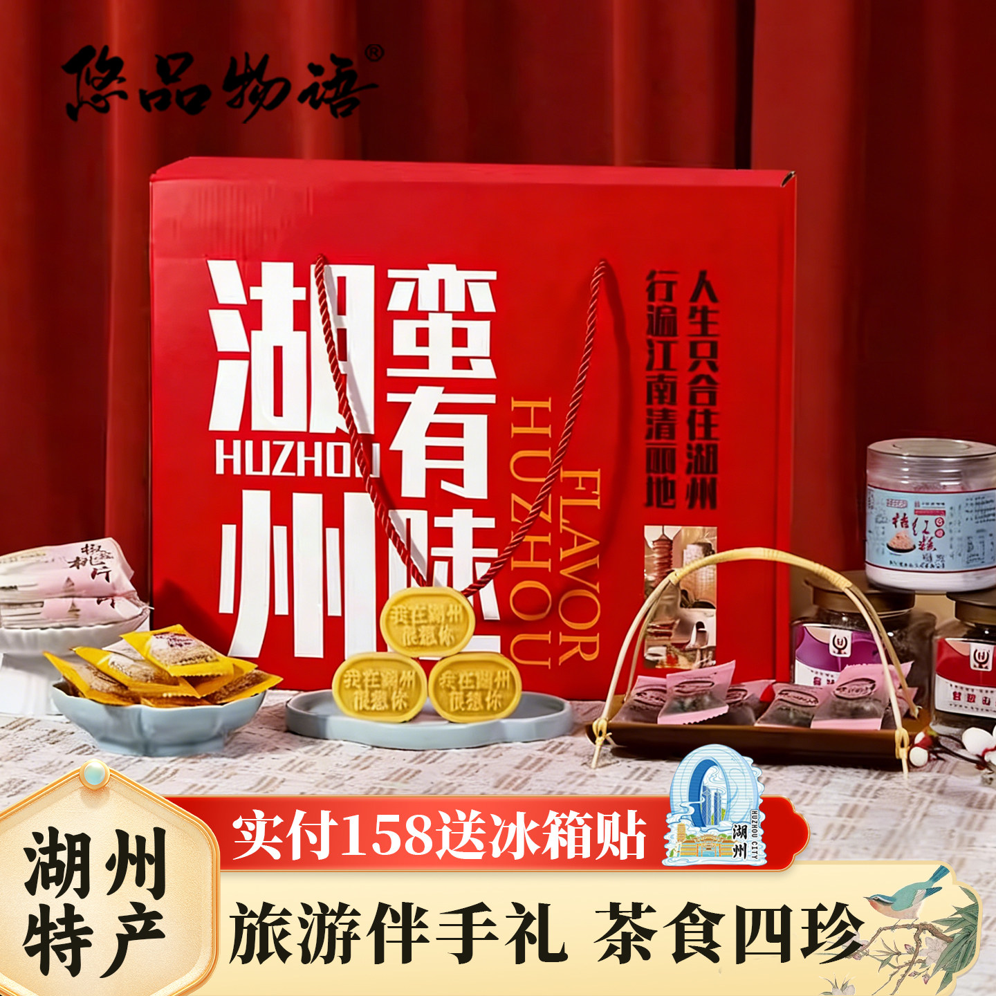 湖州特产礼盒震远同好运来伴手礼