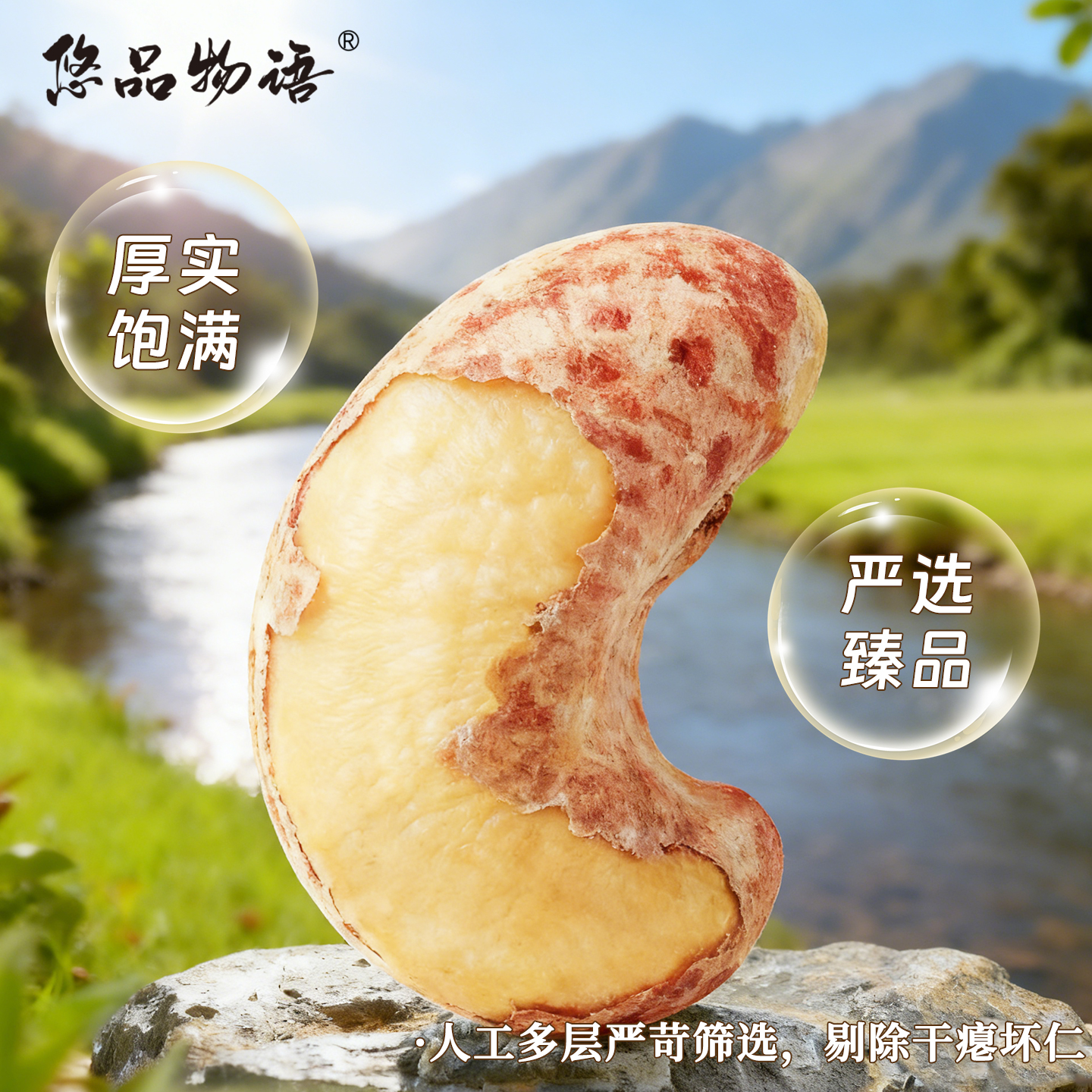 越南紫皮大腰果仁熟原味盐焗新货