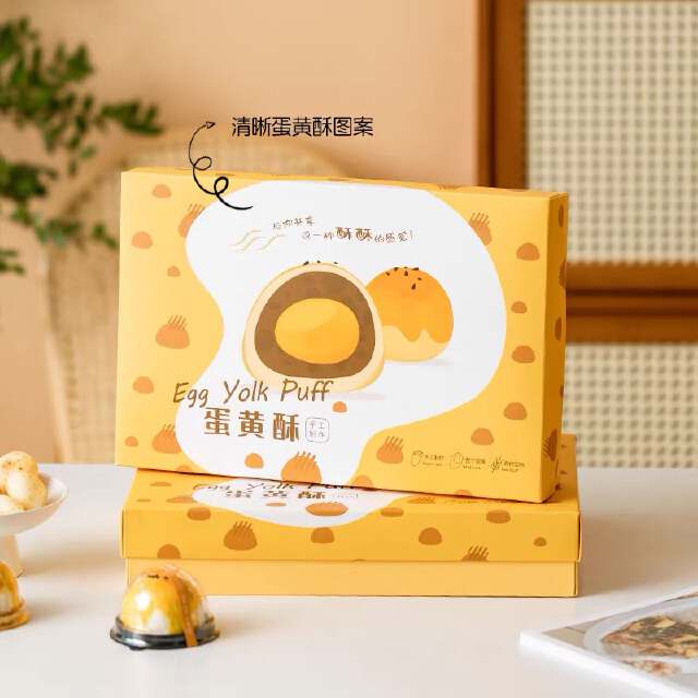 中秋节月饼 圆月满满蛋黄酥8枚 团购送礼送客户员工福利伴手礼盒