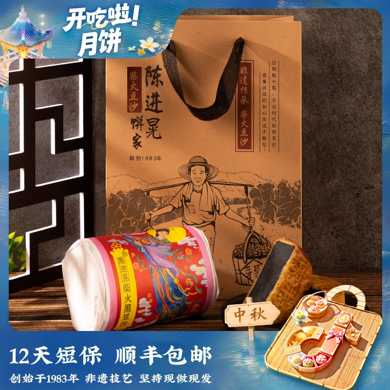陈进晃正宗深井柴火黑豆沙月饼 厂家直发 顺丰快递 480克/筒