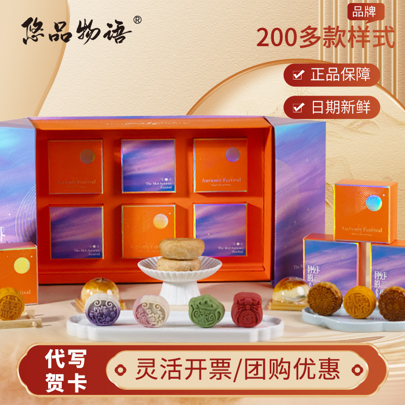 悠品物语2025正宗广式月饼手工流心月饼组合礼盒装送礼团购