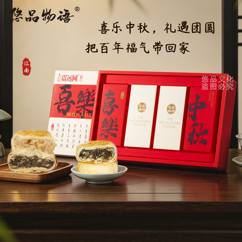 悠品物语中秋月饼礼盒装真材实料多种口味团购定制送礼