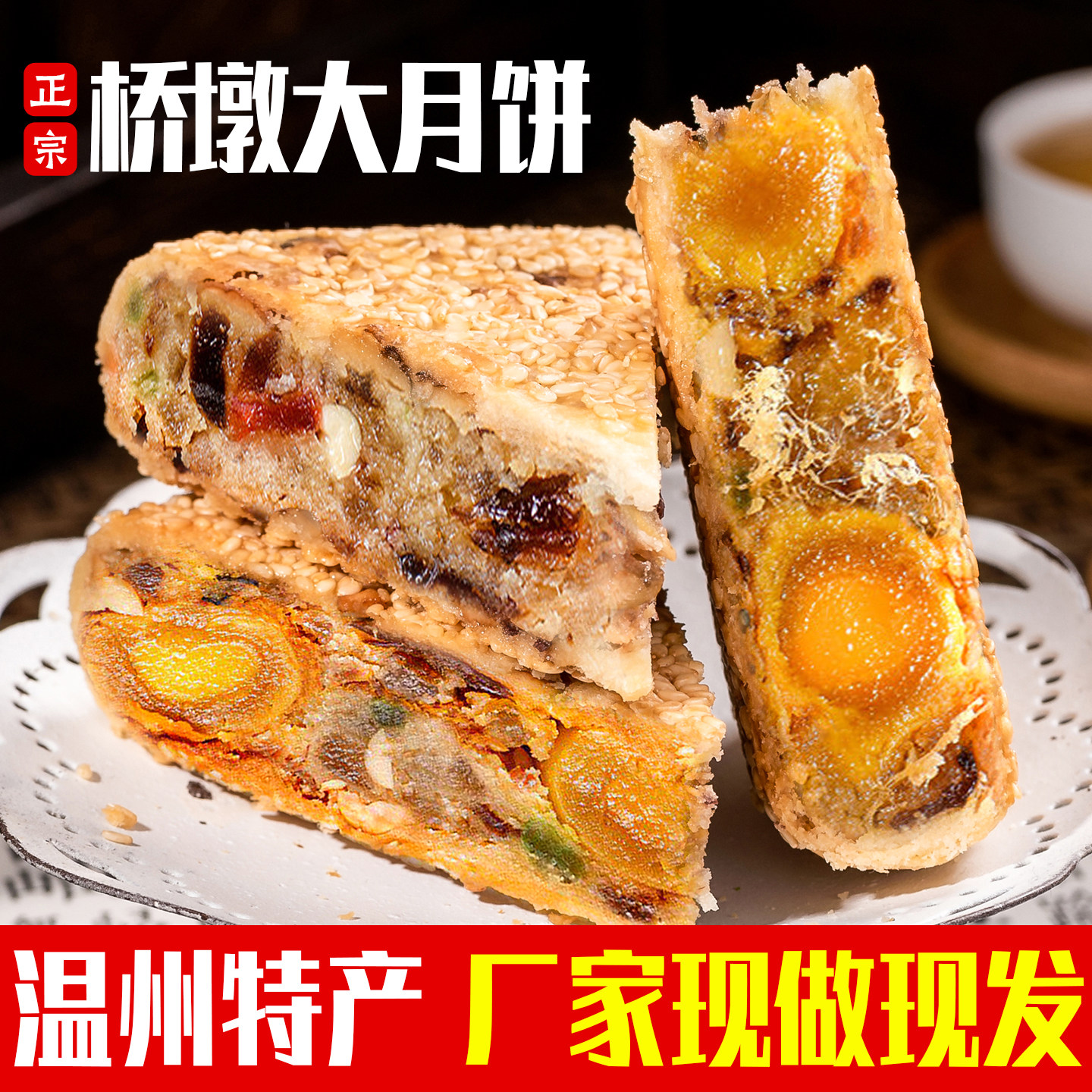 温州正宗桥墩特产大月饼鲜肉咸蛋黄肉松五仁手工多口味团购礼盒装
