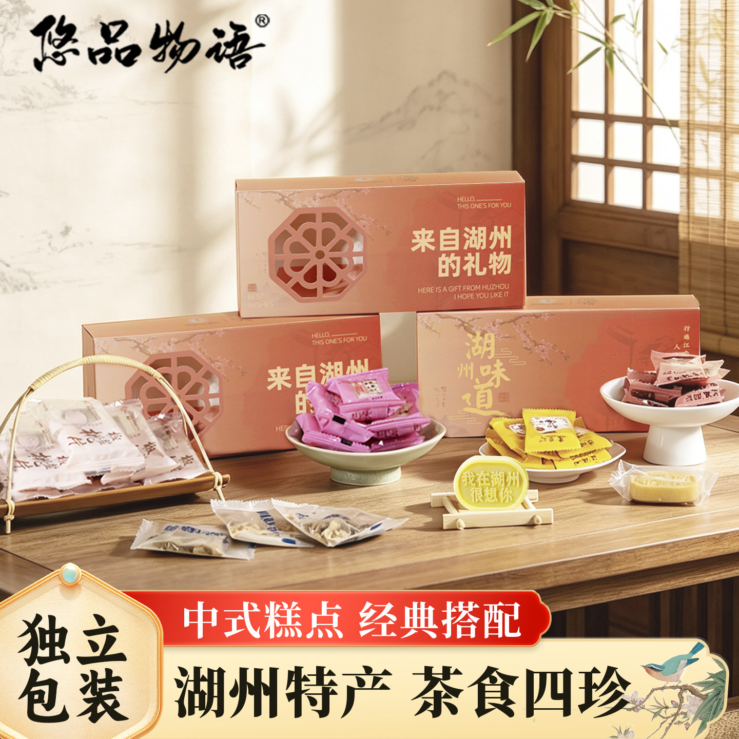 湖州特产伴手礼盒送礼传统中式糕点下午茶零食传统小吃糕旅游送礼