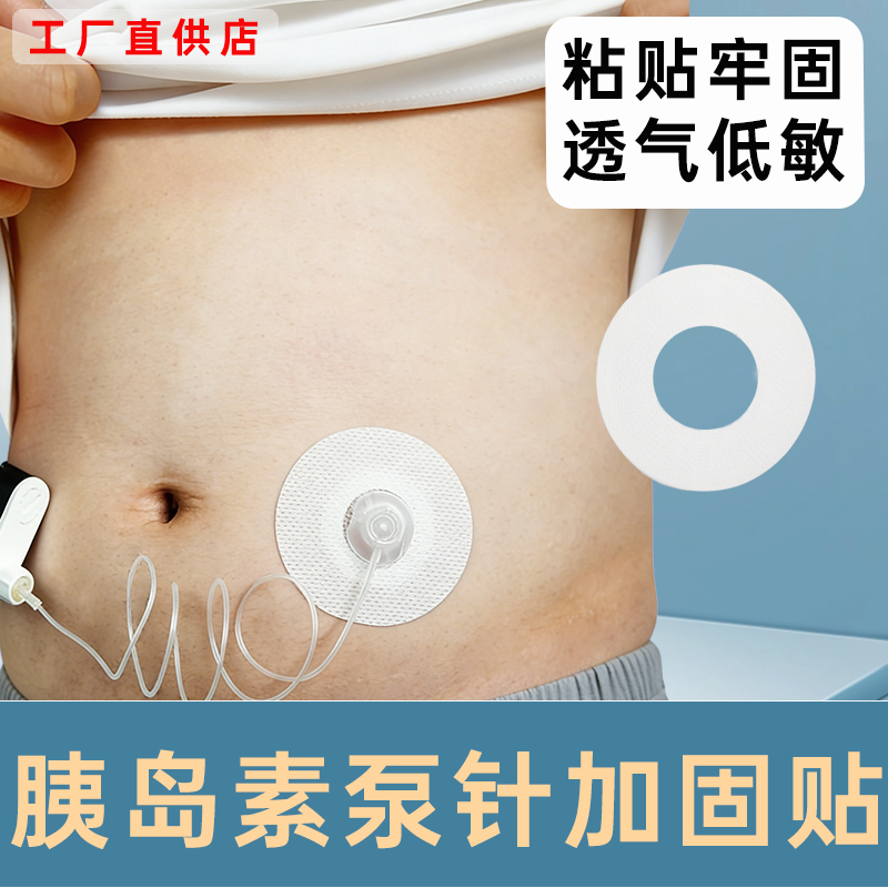 胰岛素泵针加固贴导管固定贴透气洗澡防水胰岛素泵针头固定保护贴