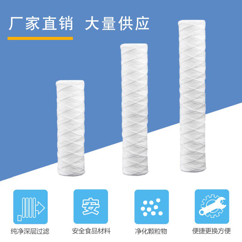 滤芯棉芯电镀过滤机滤心10寸 30寸 20寸丙纶PP耐酸碱线绕滤芯工业
