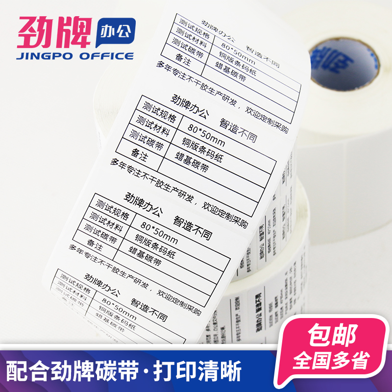 劲牌铜版纸不干胶标签32*19mm铜板条形码打印贴纸100 80 70 60 50