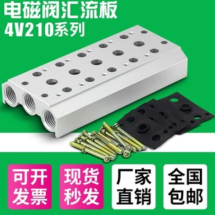 08底座多位联路气动孔排气阀组连接固定基座板 汇流板电磁阀4V210