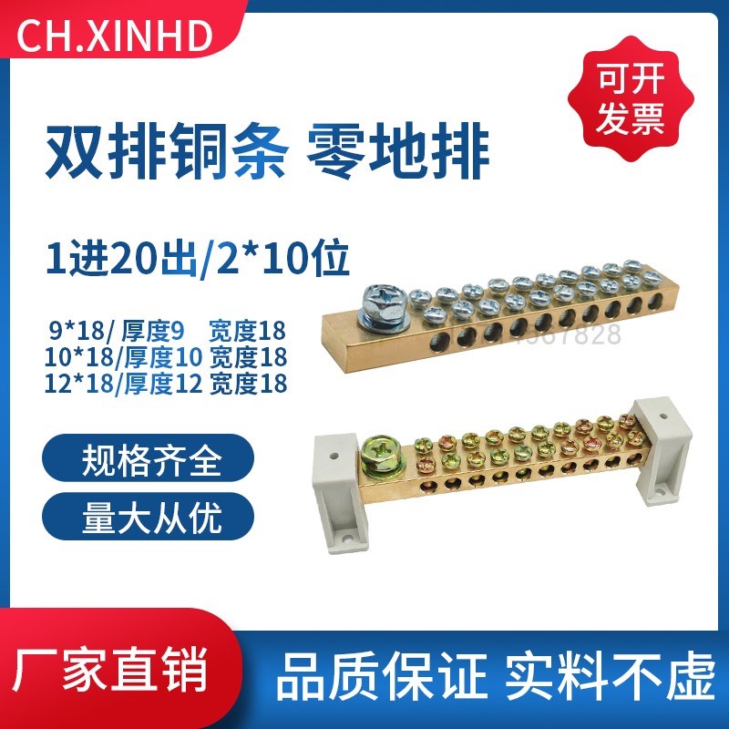 铜双排10*18地排接线端子10孔零地排20位铜端子配电箱连接器黄铜