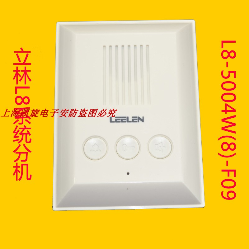 立林 L8-5004W(8)-F09非可视分机立林楼宇对讲室内机L8-F9非可视
