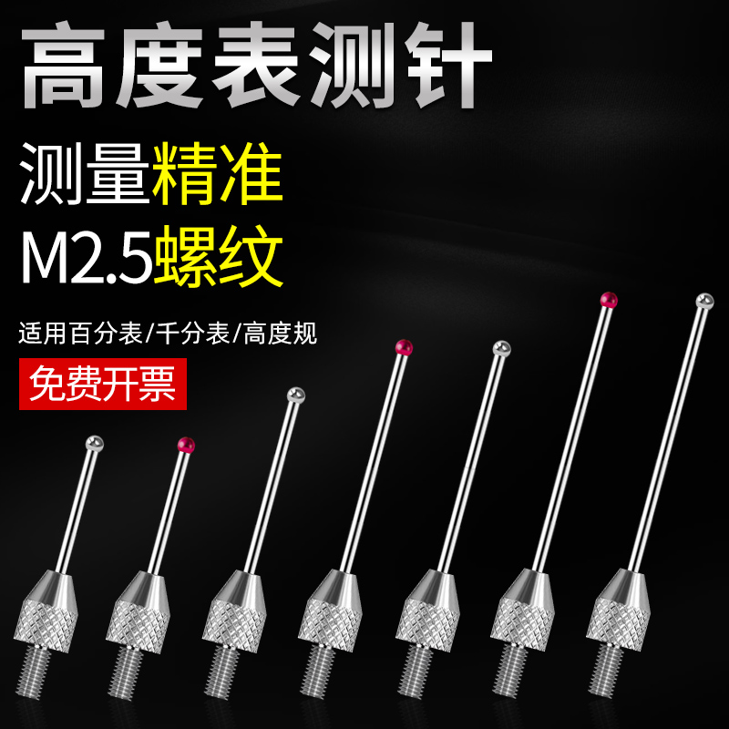高度表测针百分表加长杆测头钨钢千分表探针M2.5红宝石探头测量头