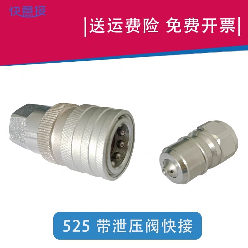 希恩525带泄压阀快速接头 中联环卫车快接头 互换恩多奇快插TEMA