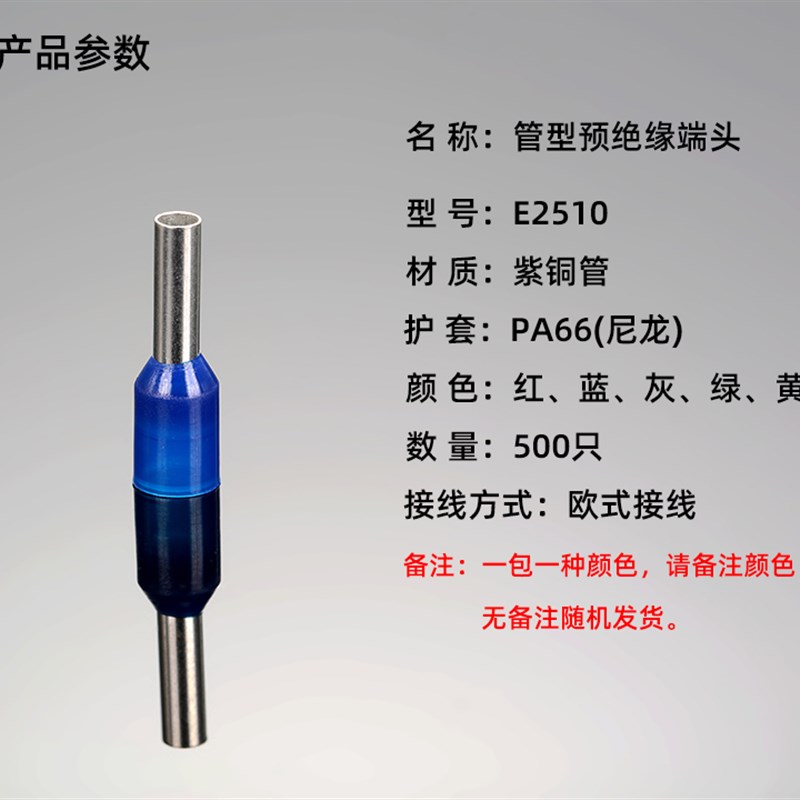 E2510尼龙管型接线端子H2.5/16平方冷压针形欧式线针多股线压头UL