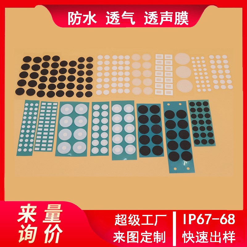 透气防水膜透气阀疏水背胶滤膜喇叭车灯EPTFE圆形防尘散热透气贴