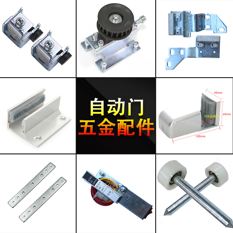 自动感应门配件平移门吊夹门夹防脱吊轮尾轮止摆器限位器地轮地钉