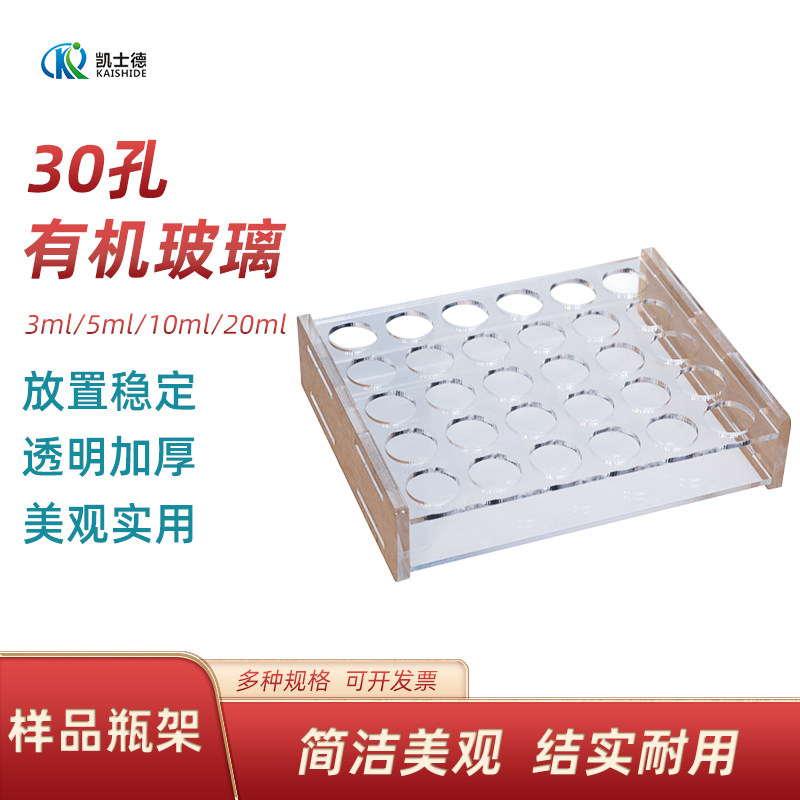 透明玻璃瓶样品展示架收纳盒螺口样品瓶实验室化工棕色展示瓶带盖