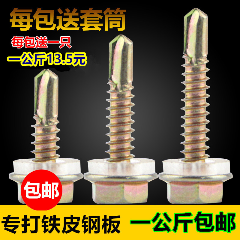 包邮外六角钻尾螺钉彩钢瓦燕尾螺丝钉自钻自攻钻尾螺丝铁皮钢板