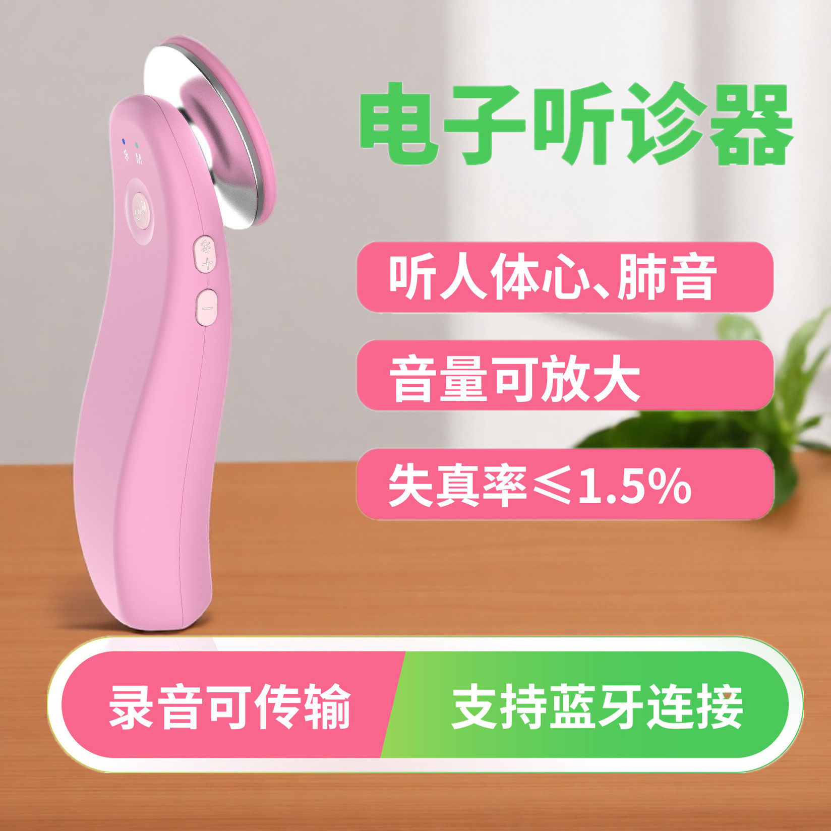 汉泓智能电子听诊器家用儿童婴幼儿呼吸道气管炎肺炎风险评估听筒