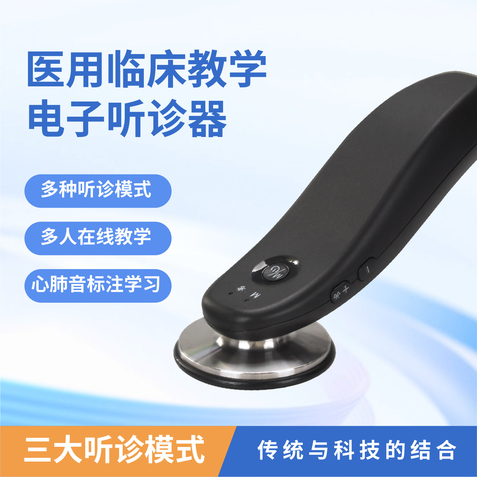 汉泓医用电子听诊器医院专用医学生婴幼双腔内科胎心肺音耳挂外放