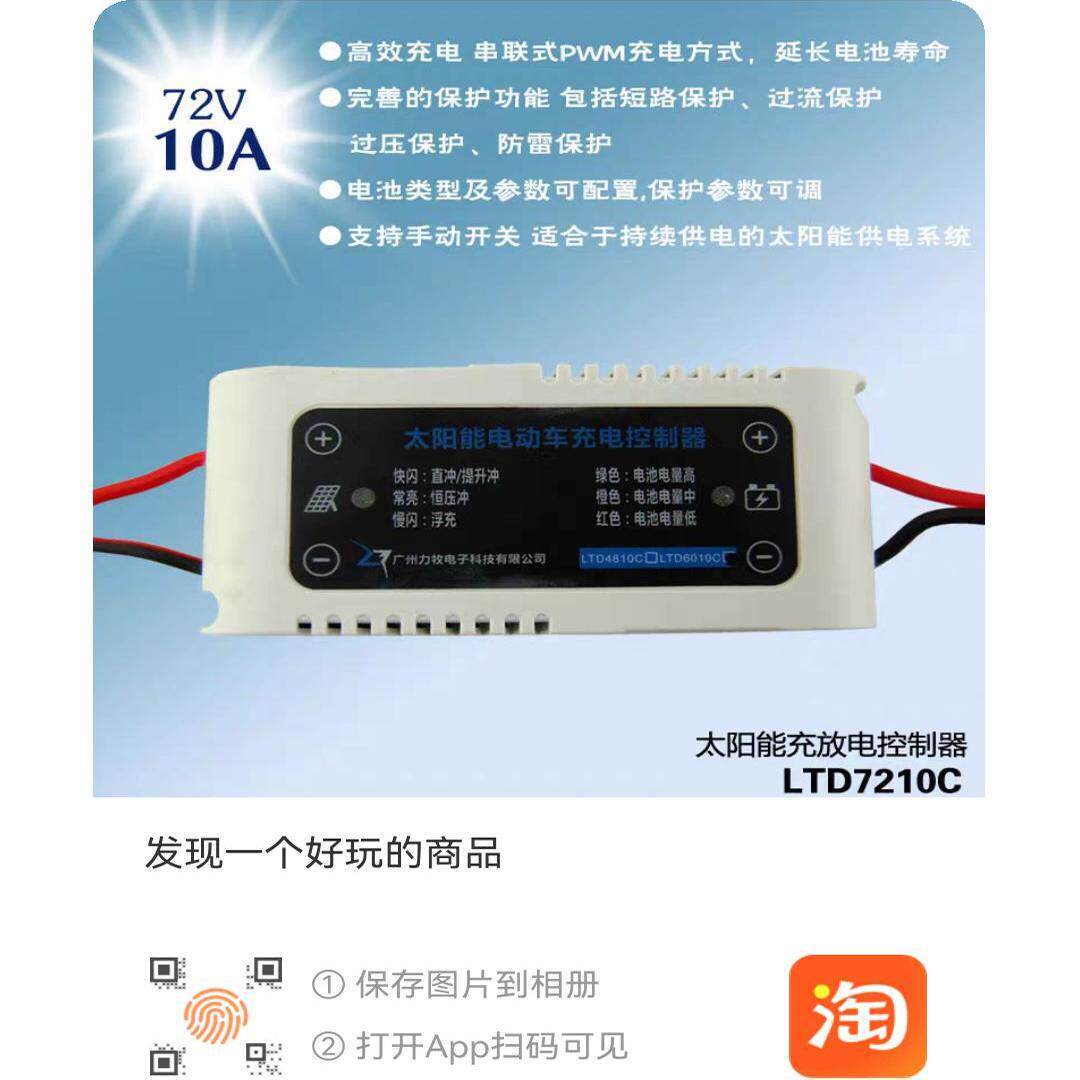 电动车太阳能充电器充手机电池控制器48v60V72V智能专用控制输入2