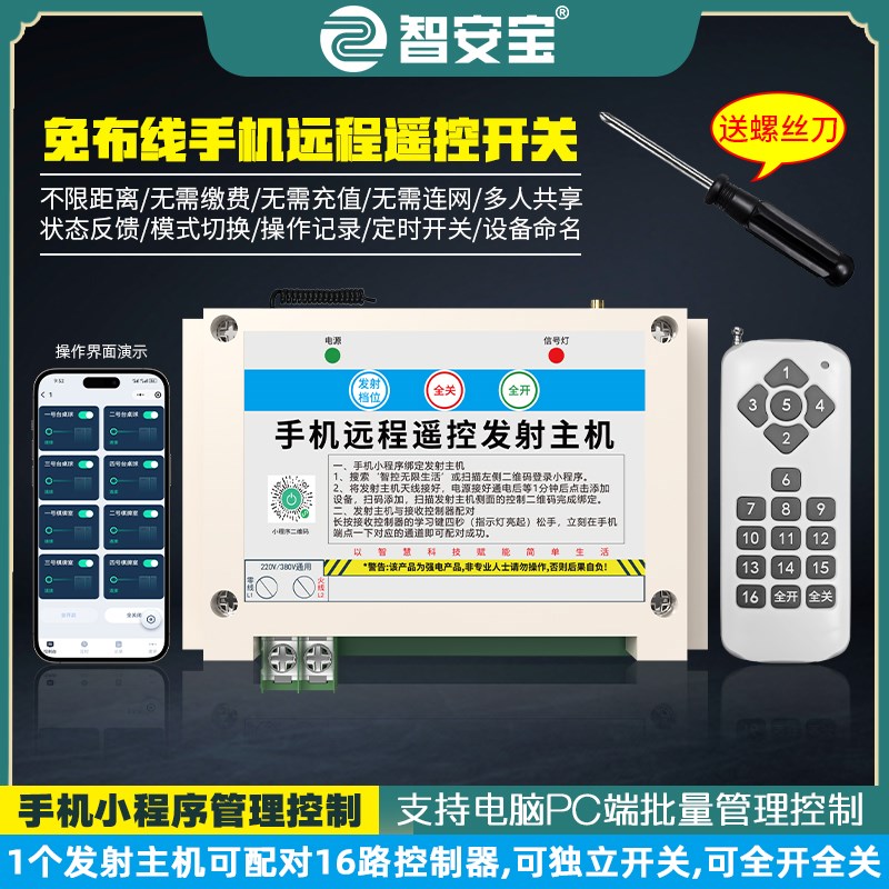 4G远程无线遥控开关手机app远程控制免布线定时开关灯220伏控制器
