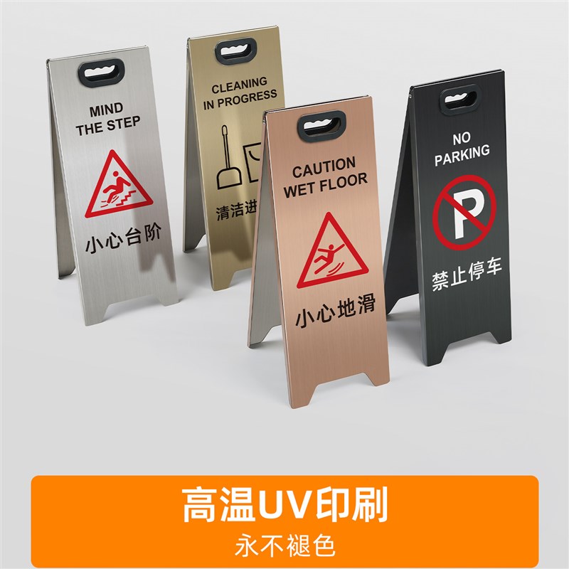 不锈钢禁止停车警示牌小心地滑提示牌不a字牌台阶施工定制专用车